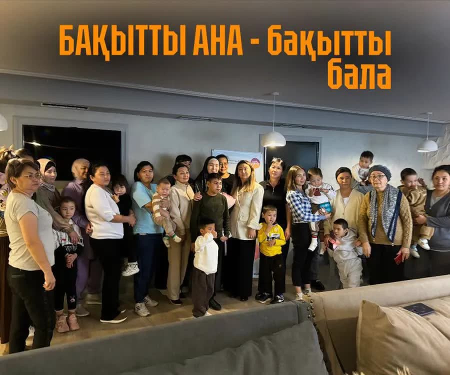«Бақытты ана — бақытты бала»